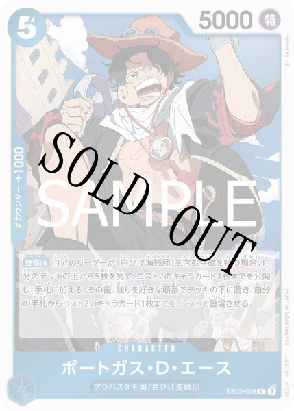 画像1: 【☆SALE商品☆】《状態B》ポートガス・D・エース 【R】【SP】【パラレル】【青】【EB02-028】 (1)