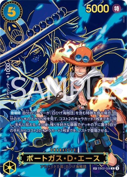 画像1: ポートガス・D・エース 【R】【SP】【パラレル】【青】【EB02-028】 (1)
