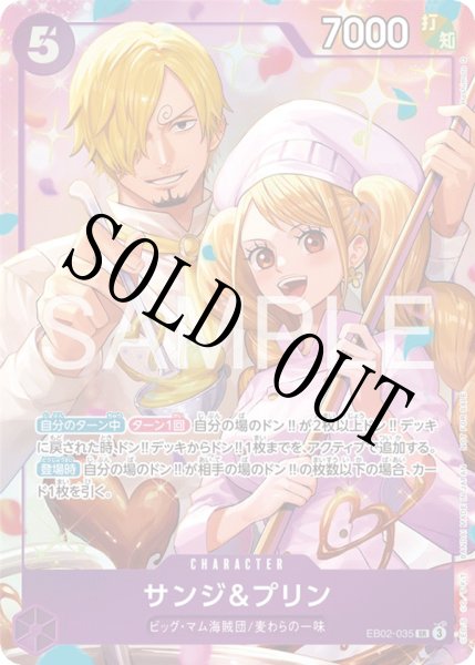 画像1: 【☆SALE商品☆】《状態A-》サンジ&プリン 【SR】【パラレル】【プロモ】【8パックバトル】【紫】【EB02-035】 (1)