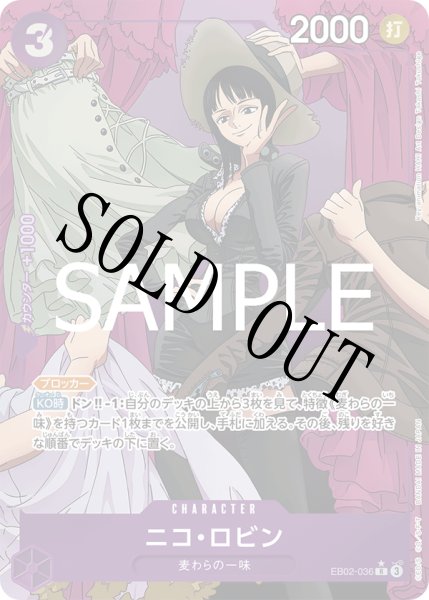 画像1: 【☆SALE商品☆】《状態A-》ニコ・ロビン 【R】【パラレル】【紫】【EB02-036】 (1)