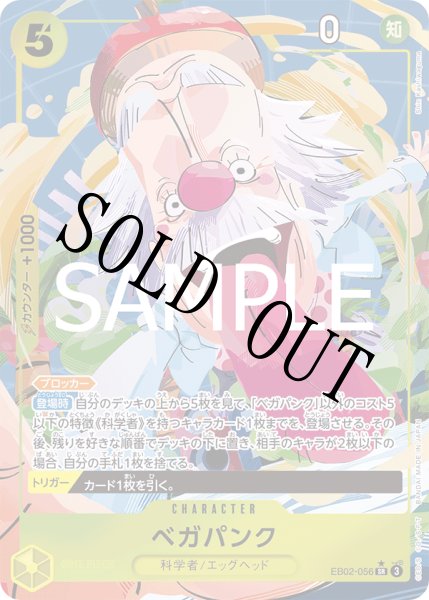画像1: 【☆SALE商品☆】《状態A-》ベガパンク 【SR】【パラレル】【黄】【EB02-056】 (1)