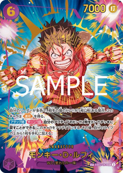 画像1: 【☆SALE商品☆】《状態A-》モンキー・Ｄ・ルフィ 【PRB-02】【シークレット】【SP】【パラレル】【紫】【EB02-061】 (1)