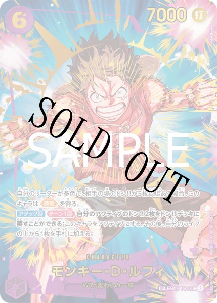 画像1: 【☆SALE商品☆】《状態B》モンキー・Ｄ・ルフィ 【PRB-02】【シークレット】【SP】【パラレル】【紫】【EB02-061】 (1)