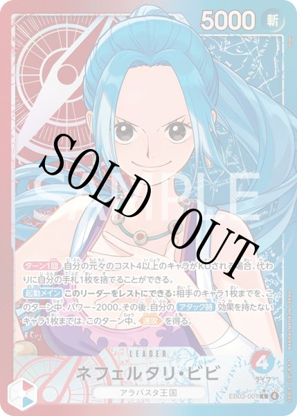 画像1: 【☆SALE商品☆】《状態B》ネフェルタリ・ビビ 【リーダーパラレル】【赤青】【EB03-001】 (1)