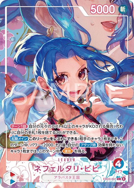 画像1: ネフェルタリ・ビビ 【リーダーパラレル】【赤青】【EB03-001】【EB05】 (1)