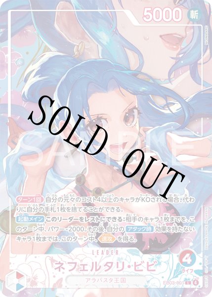 画像1: 【☆SALE商品☆】《状態A-》ネフェルタリ・ビビ 【リーダーパラレル】【赤青】【EB03-001】【EB05】 (1)