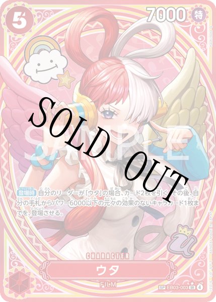画像1: 【☆SALE商品☆】《状態A-》ウタ 【SR】【SP】【パラレル】【赤】【EB03-003】 (1)