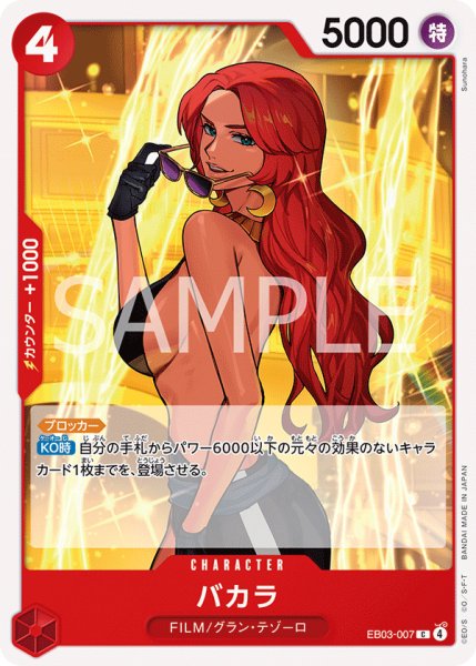 画像1: バカラ 【C】【赤】【EB03-007】 (1)