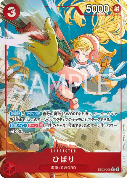 画像1: ひばり 【R】【パラレル】【赤】【EB03-008】 (1)
