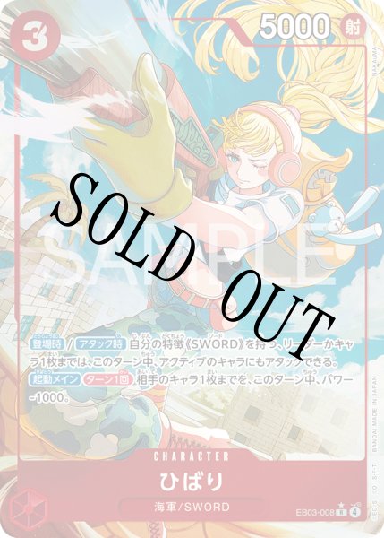 画像1: 【☆SALE商品☆】《状態B》ひばり 【R】【パラレル】【赤】【EB03-008】 (1)