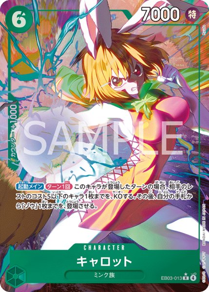 画像1: キャロット 【R】【パラレル】【緑】【EB03-013】 (1)