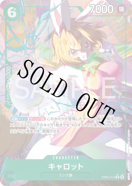 画像1: 【☆SALE商品☆】《状態B》キャロット 【R】【パラレル】【緑】【EB03-013】 (1)