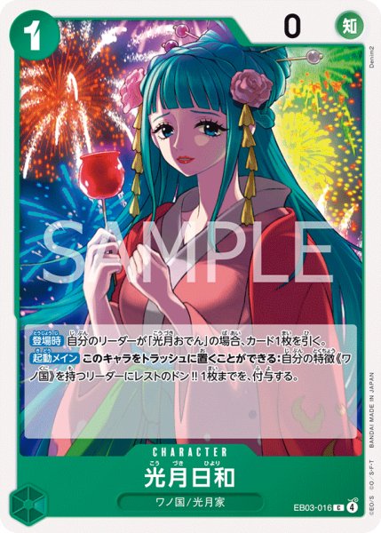 画像1: 光月日和 【C】【緑】【EB03-016】 (1)