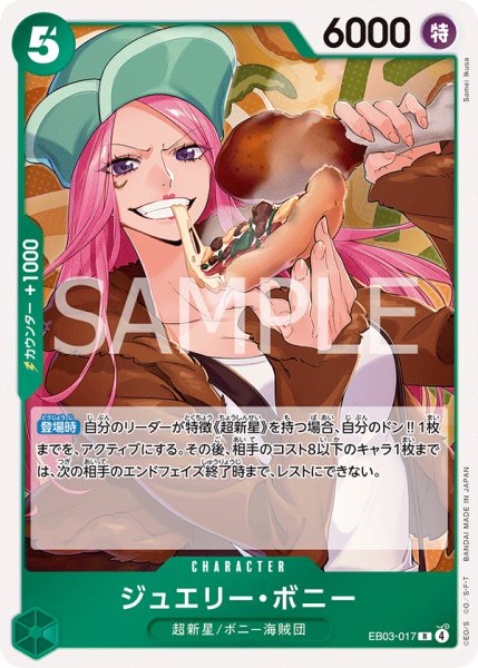 画像1: ジュエリー・ボニー 【R】【緑】【EB03-017】 (1)