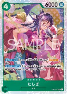 エクストラブースター ONE PIECE Heroines Edition EB-03 - カード
