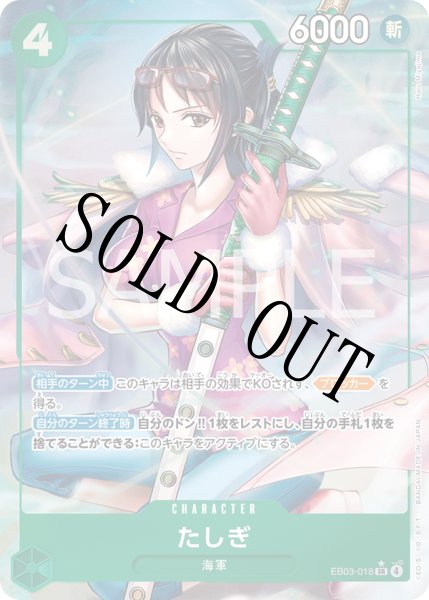 画像1: 【☆SALE商品☆】《状態B》たしぎ 【SR】【パラレル】【緑】【EB03-018】 (1)