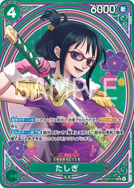 画像1: たしぎ 【SR】【SP】【パラレル】【緑】【EB03-018】 (1)