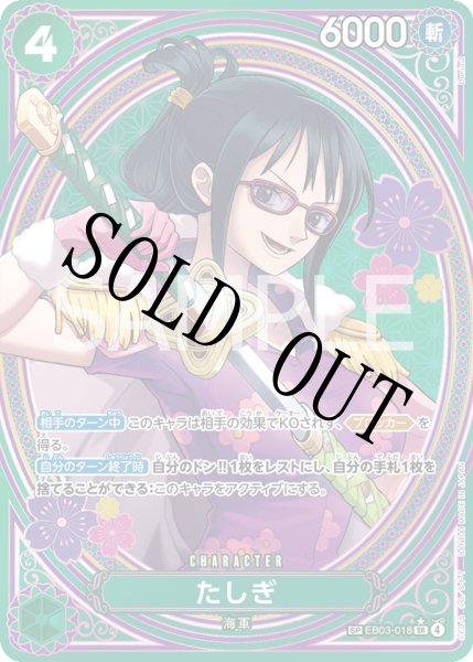 画像1: 【☆SALE商品☆】《状態A-》たしぎ 【SR】【SP】【パラレル】【緑】【EB03-018】 (1)