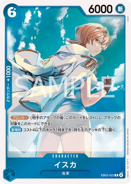 画像1: イスカ 【R】【青】【EB03-022】 (1)