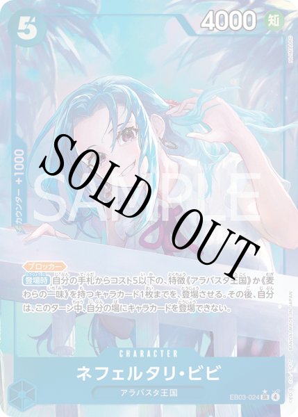 画像1: 【☆SALE商品☆】《状態A-》ネフェルタリ・ビビ 【SR】【パラレル】【青】【EB03-024】 (1)