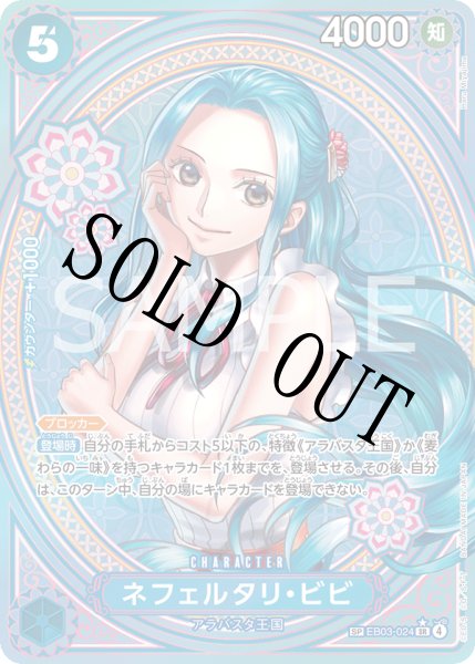 画像1: 【☆SALE商品☆】《状態A-》ネフェルタリ・ビビ 【SR】【SP】【パラレル】【青】【EB03-024】 (1)