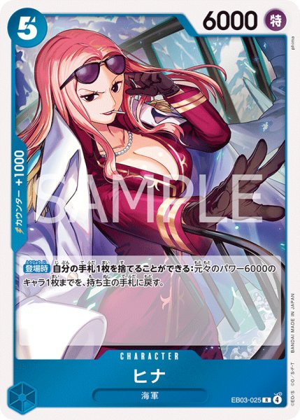 画像1: ヒナ 【R】【青】【EB03-025】 (1)