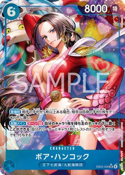 画像1: ボア・ハンコック 【SR】【パラレル】【青】【EB03-026】 (1)