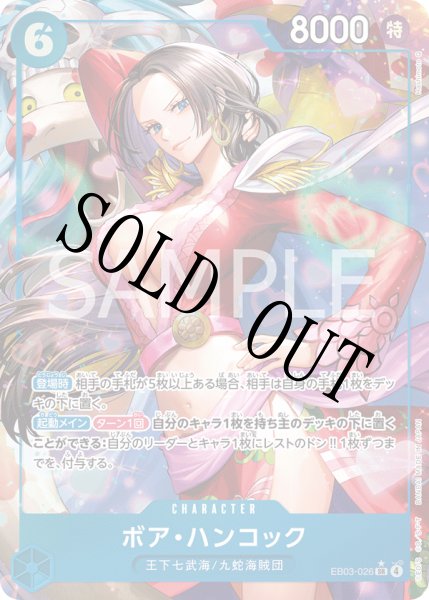 画像1: 【☆SALE商品☆】《状態B》ボア・ハンコック 【SR】【パラレル】【青】【EB03-026】 (1)