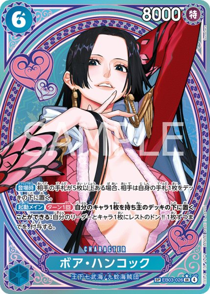 画像1: ボア・ハンコック 【SR】【SP】【パラレル】【青】【EB03-026】 (1)