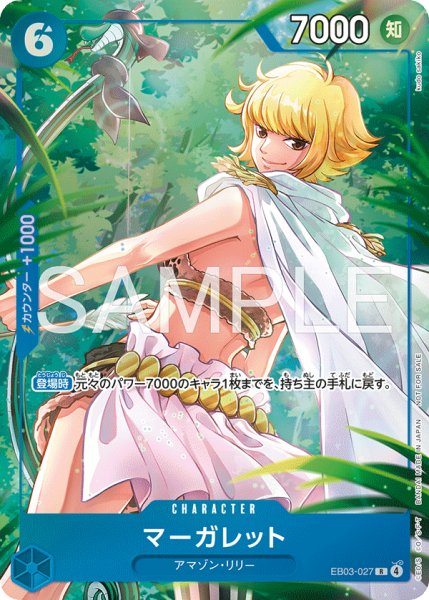 画像1: 【☆SALE商品☆】《状態A-》マーガレット 【R】【パラレル】【プロモ】【プロモーションパックEX】【青】【EB03-027】 (1)