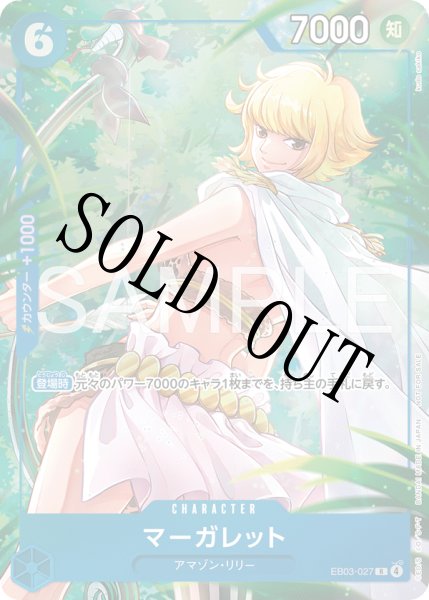 画像1: 【☆SALE商品☆】《状態A-》マーガレット 【R】【パラレル】【プロモ】【プロモーションパックEX】【青】【EB03-027】 (1)