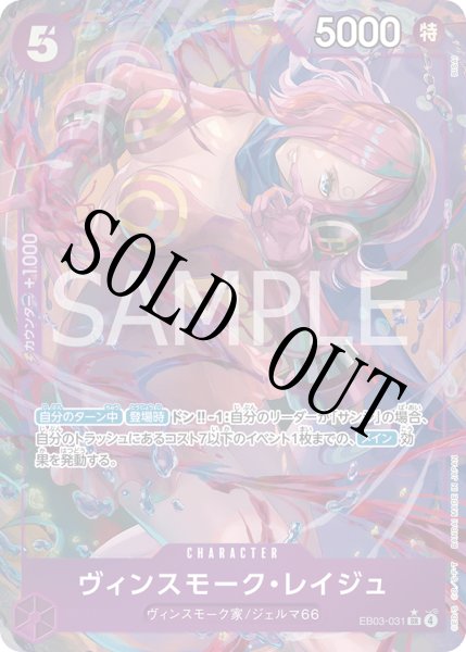 画像1: 【☆SALE商品☆】《状態B》ヴィンスモーク・レイジュ 【SR】【パラレル】【紫】【EB03-031】 (1)