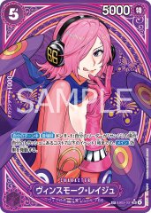 ヴィンスモーク・レイジュ