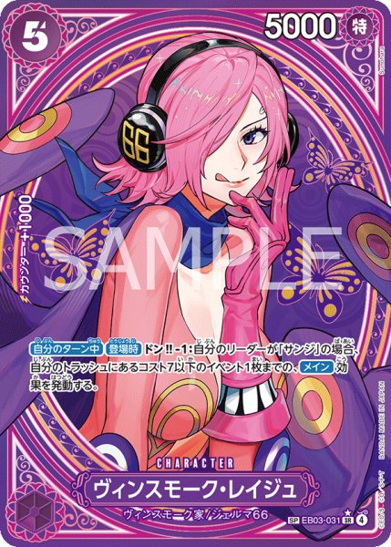 画像1: ヴィンスモーク・レイジュ 【SR】【SP】【パラレル】【紫】【EB03-031】 (1)