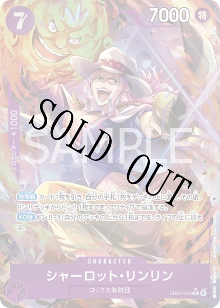 画像1: 【☆SALE商品☆】《状態B》シャーロット・リンリン 【R】【パラレル】【紫】【EB03-034】 (1)