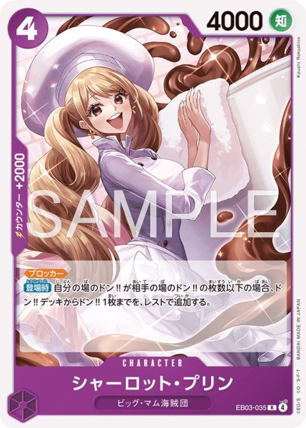 画像1: シャーロット・プリン 【R】【ノーマル】【紫】【EB03-035】 (1)