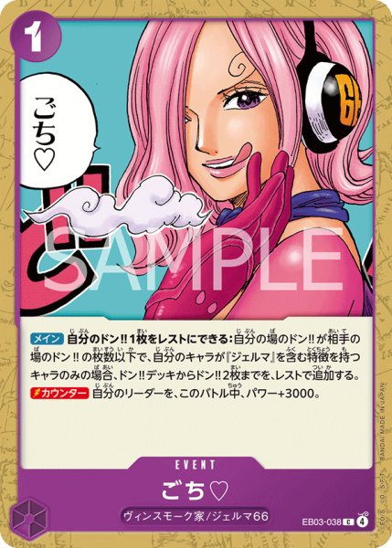 画像1: ごち? 【C】【紫】【EB03-038】 (1)