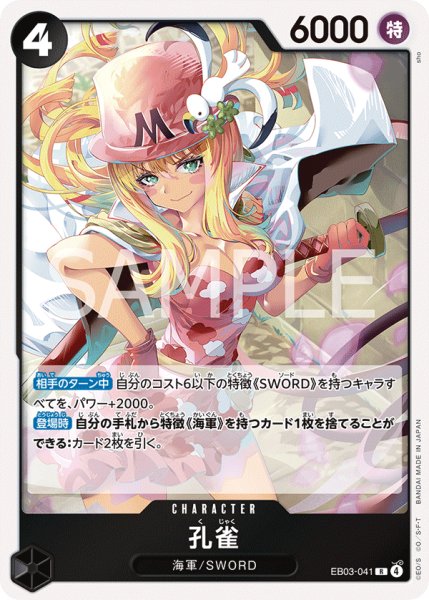 画像1: 孔雀 【R】【黒】【EB03-041】 (1)