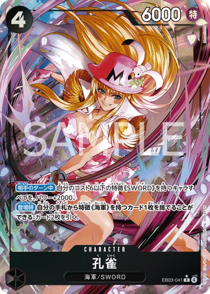 画像1: 孔雀 【R】【パラレル】【黒】【EB03-041】 (1)