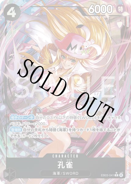 画像1: 【☆SALE商品☆】《状態A-》孔雀 【R】【パラレル】【黒】【EB03-041】 (1)