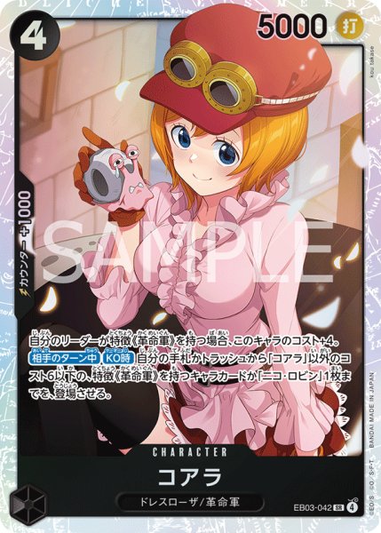 画像1: コアラ 【SR】【黒】【EB03-042】 (1)