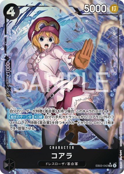 画像1: コアラ 【SR】【パラレル】【黒】【EB03-042】 (1)