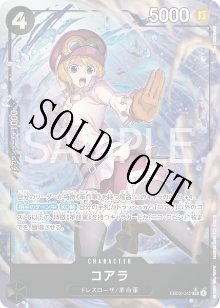 画像1: 【☆SALE商品☆】《状態B》コアラ 【SR】【パラレル】【黒】【EB03-042】 (1)