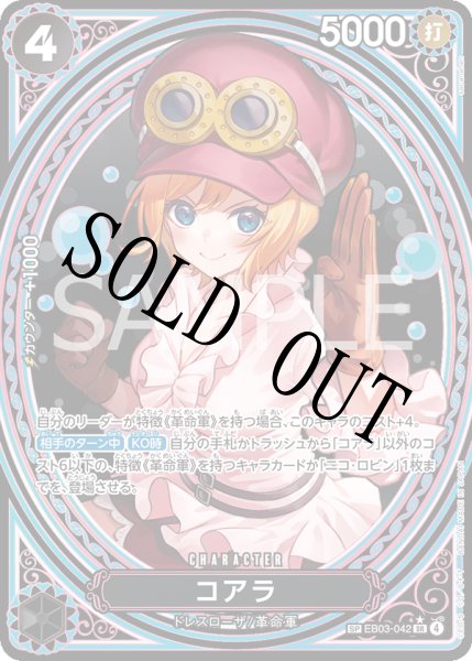 画像1: 【☆SALE商品☆】《状態B》コアラ 【SR】【SP】【パラレル】【黒】【EB03-042】 (1)