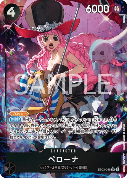画像1: ペローナ 【SR】【パラレル】【黒】【EB03-045】 (1)