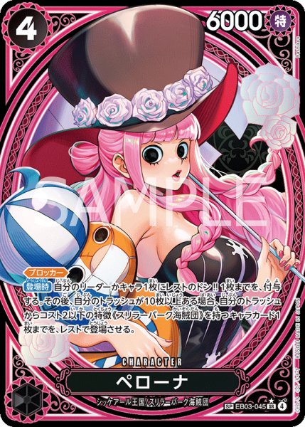 画像1: ペローナ 【SR】【SP】【パラレル】【黒】【EB03-045】 (1)