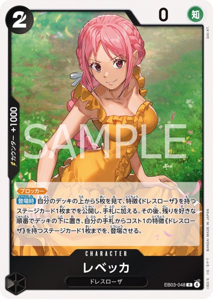 画像1: レベッカ 【R】【黒】【EB03-048】 (1)