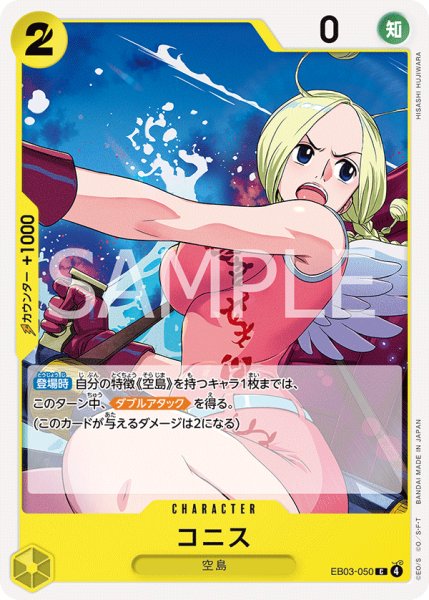 画像1: コニス 【C】【黄】【EB03-050】 (1)