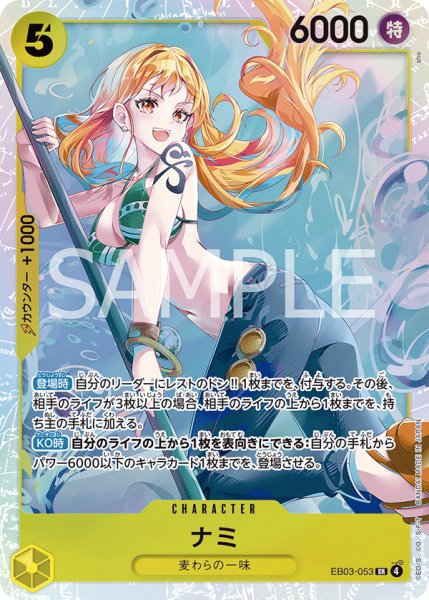 画像1: ナミ 【SR】【黄】【EB03-053】 (1)