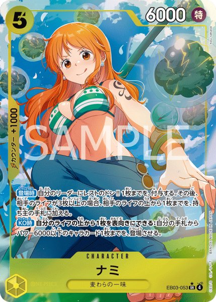 画像1: ナミ 【SR】【パラレル】【黄】【EB03-053】 (1)